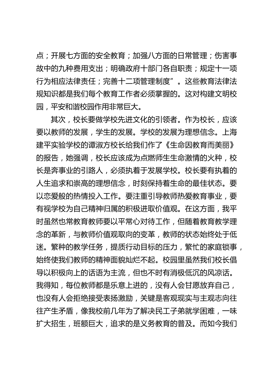 校长培训学习心得体会:做学校先进文化的引领者 以恋爱般的热情倾情工作每一天_第2页