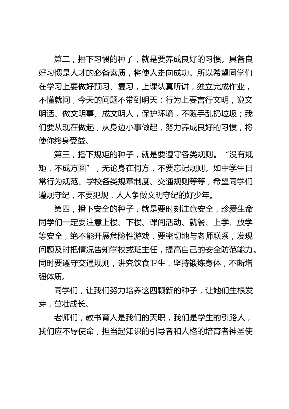 2024龙年春季开学典礼上,校长致辞,希望全体同学们播下四颗种子_第2页