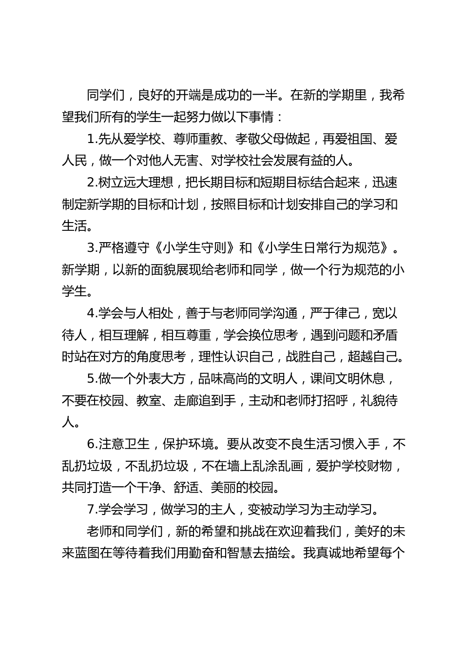 秋季开学典礼,小学校长讲话:今天的进步是昨天追求的结果,也是明天追求的起点。_第2页