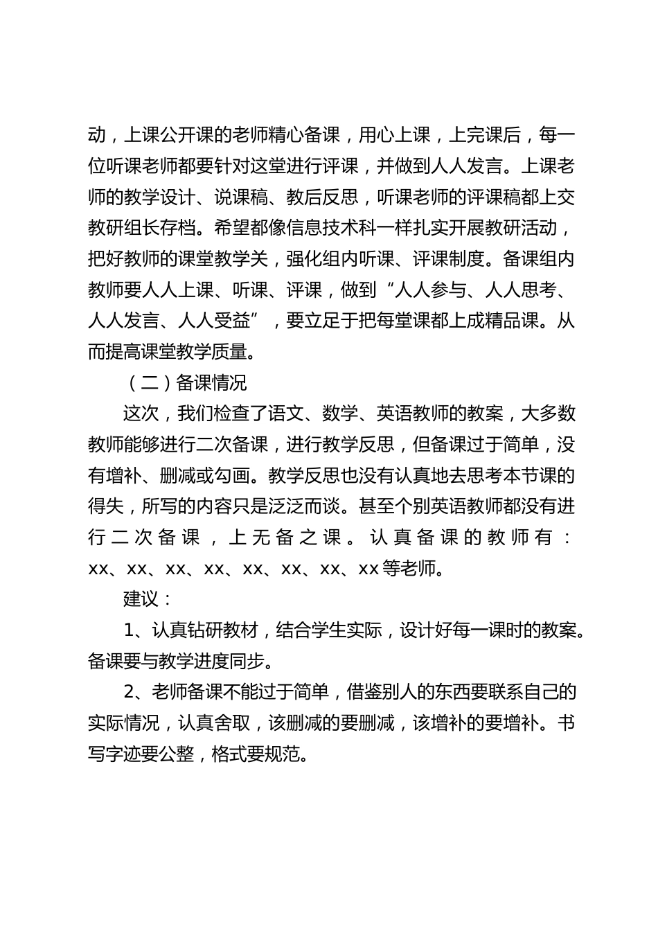 副校长在教学常规检查后发言:主要检查备课情况、作业批改情况、单元检测、听课情况_第2页