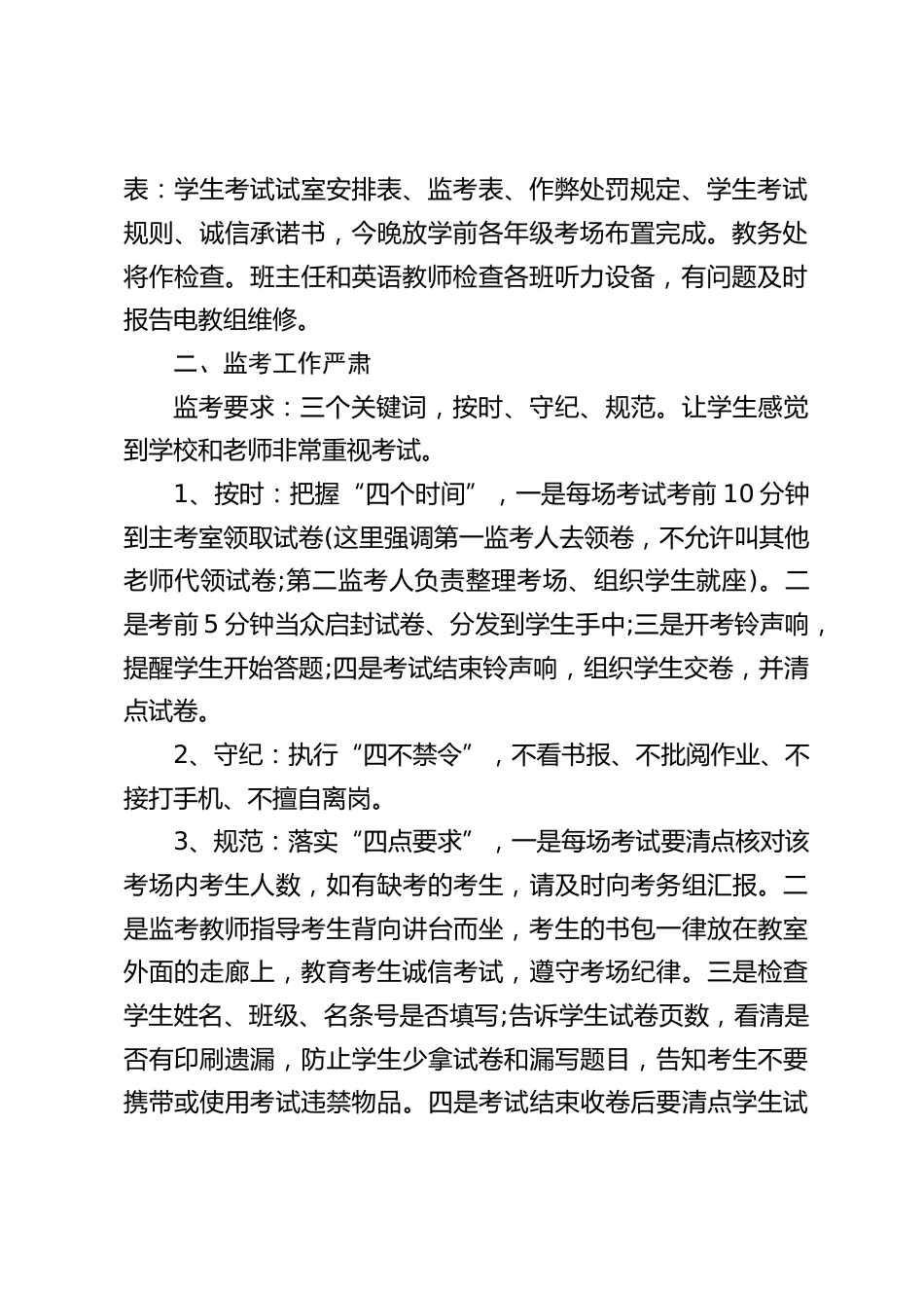 期中考试前,校长教师会议上讲话:加强教学考试管理,强化考风考纪建设_第2页