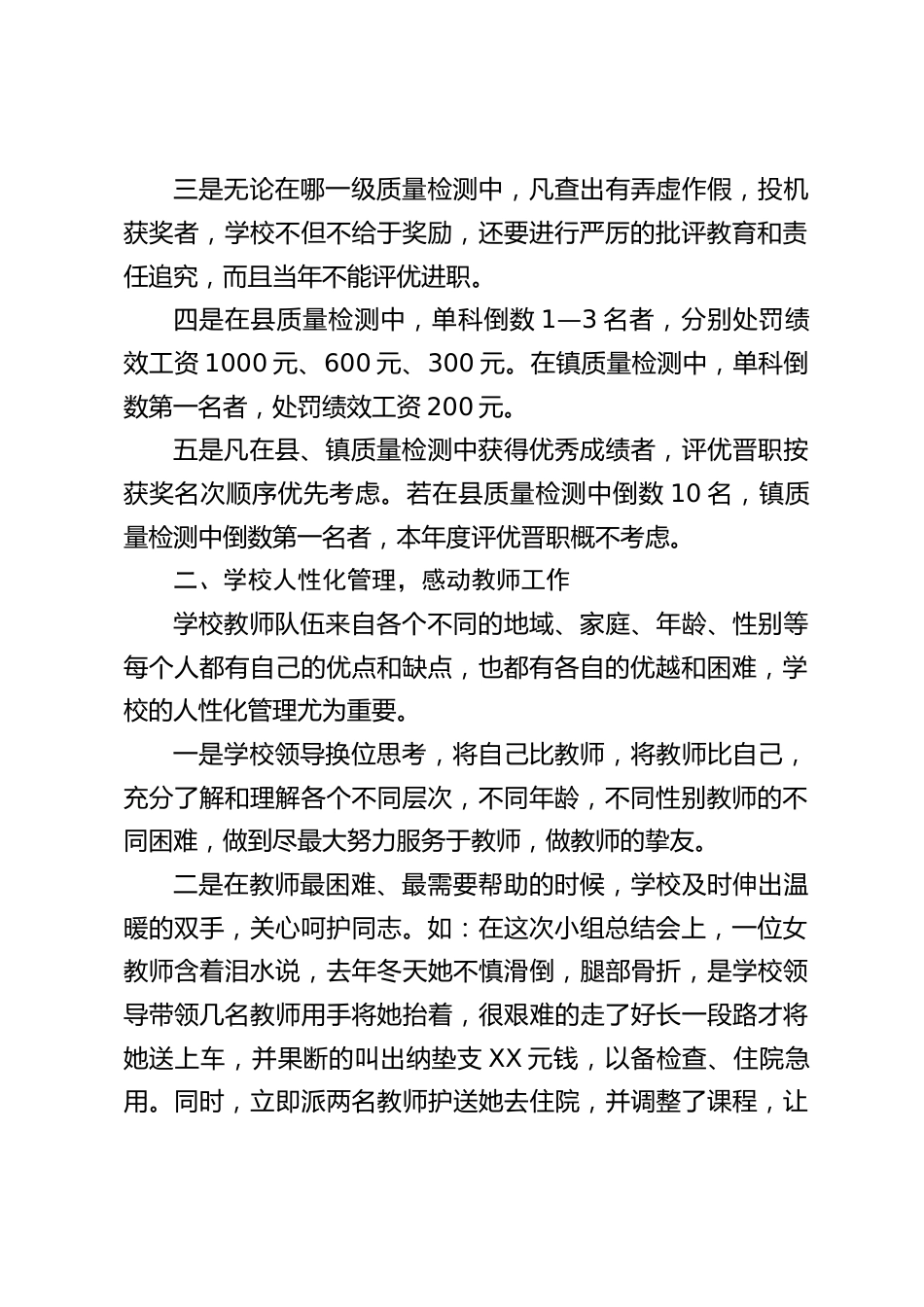 教学质量经验分享会上,校长讲话:激发工作热情,提高教学质量_第2页