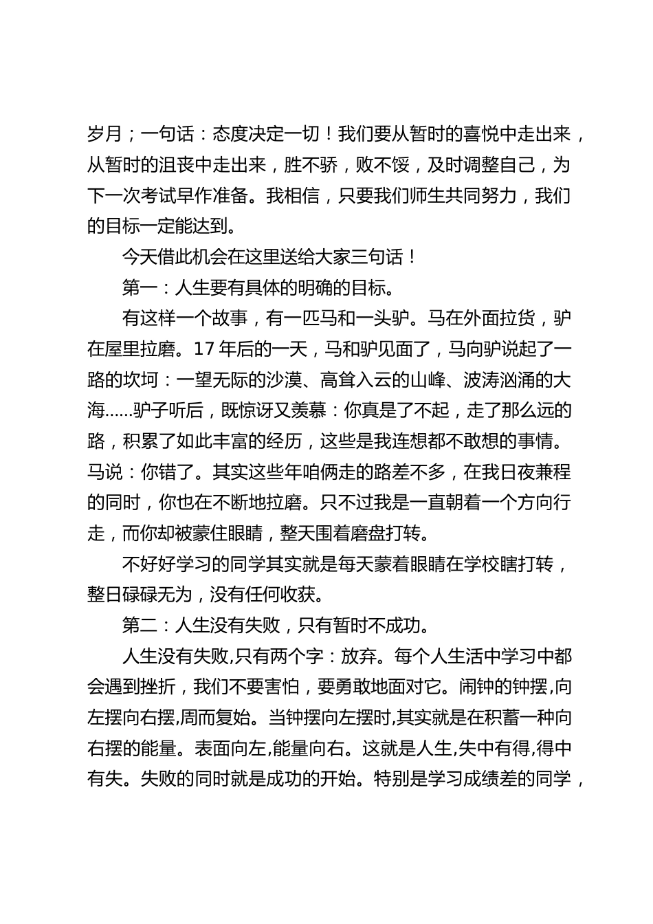 期中总结及表彰大会,校长讲话:期中考试已经结束,一次考试并不是句号,更不是人生的全部_第2页