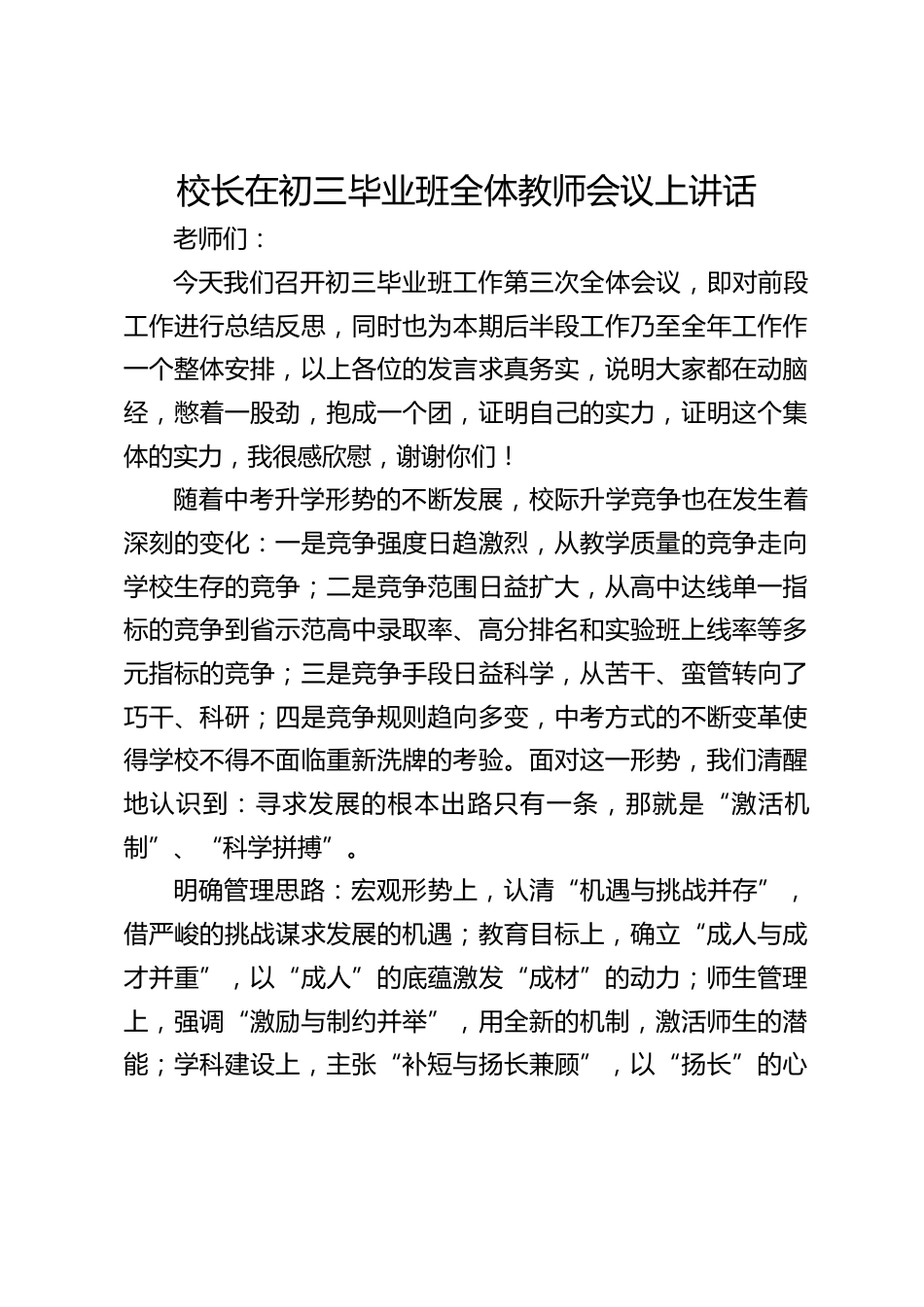 校长在初三毕业班全体教师会议上讲话_第1页