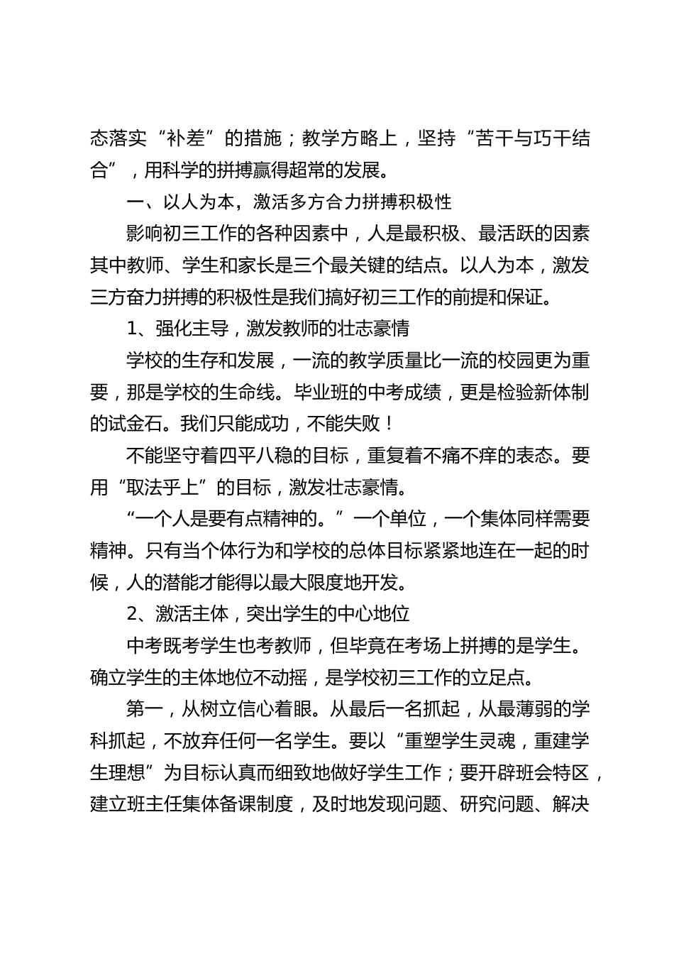 校长在初三毕业班全体教师会议上讲话_第2页