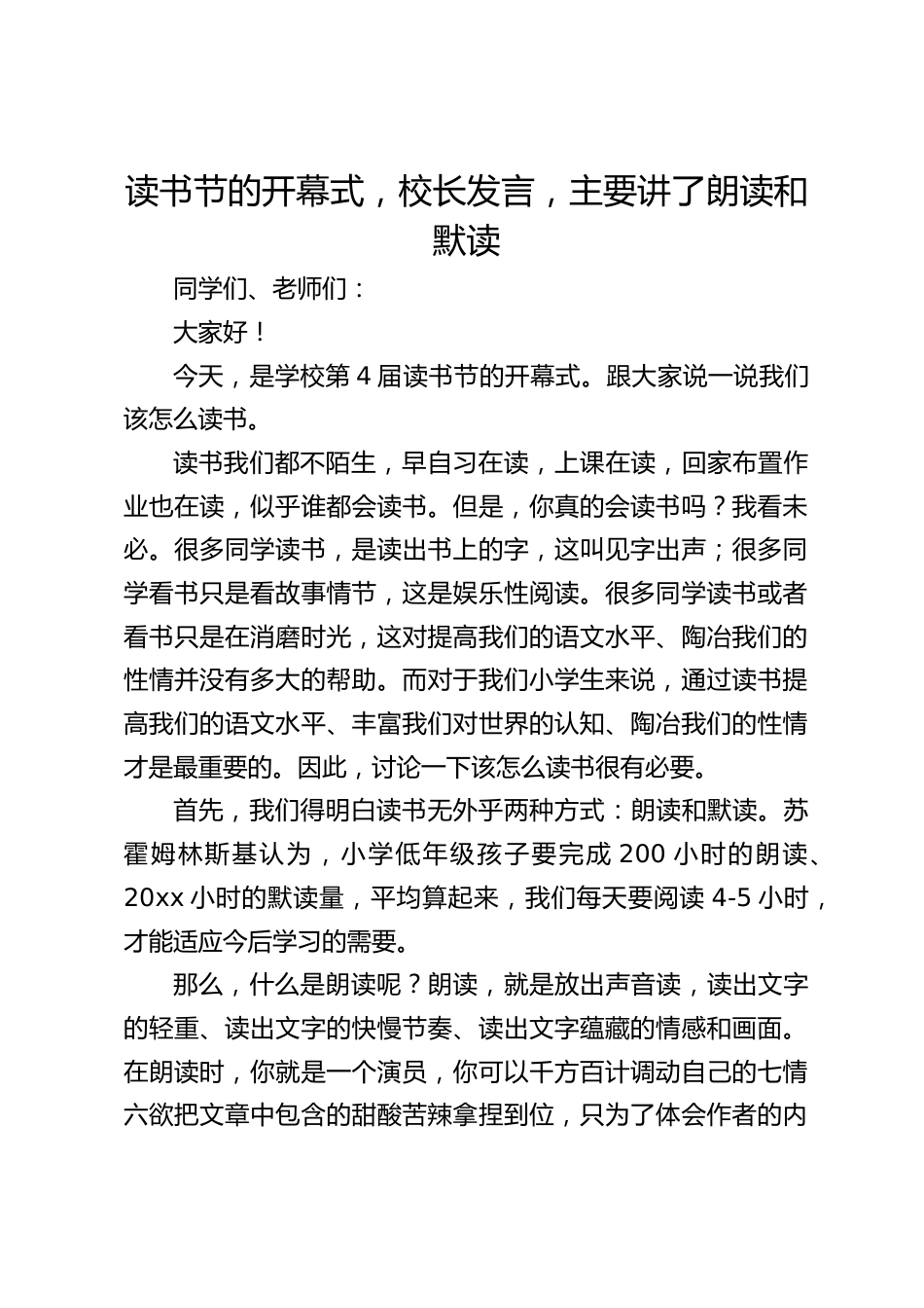 读书节的开幕式,校长发言,主要讲了朗读和默读_第1页