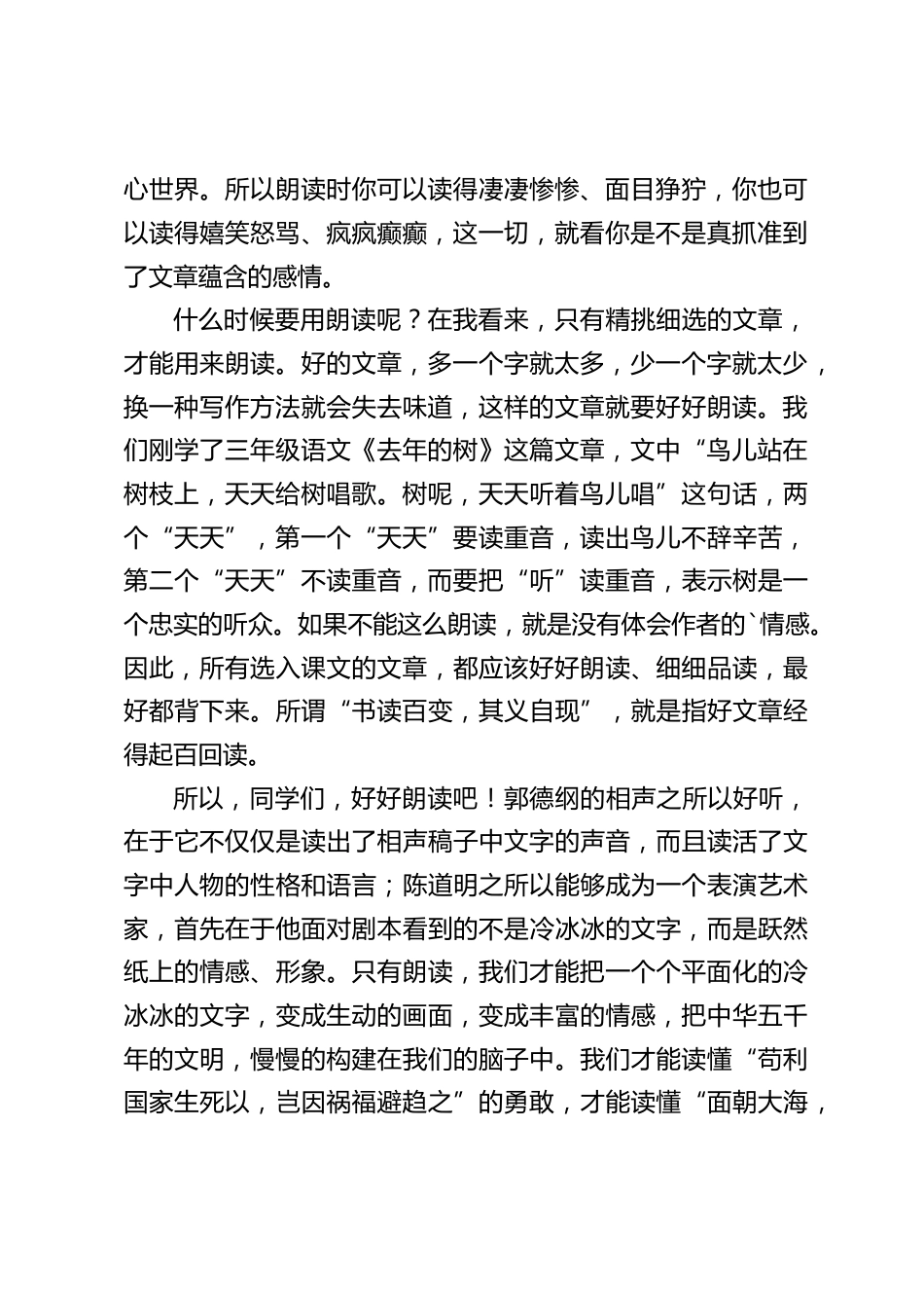 读书节的开幕式,校长发言,主要讲了朗读和默读_第2页