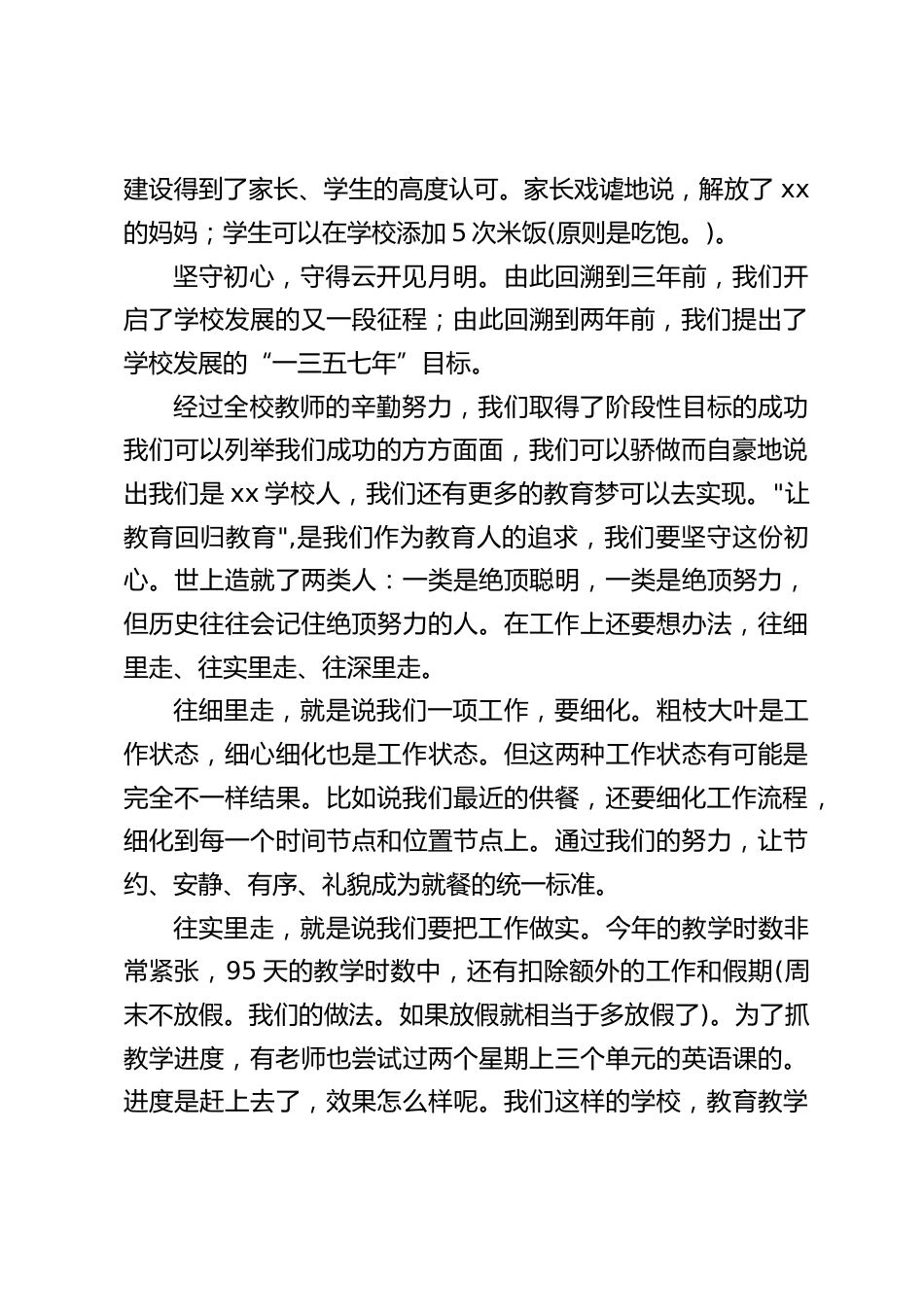 校长在全校教职工大会上讲话:现在要做的就是持续推进_第2页
