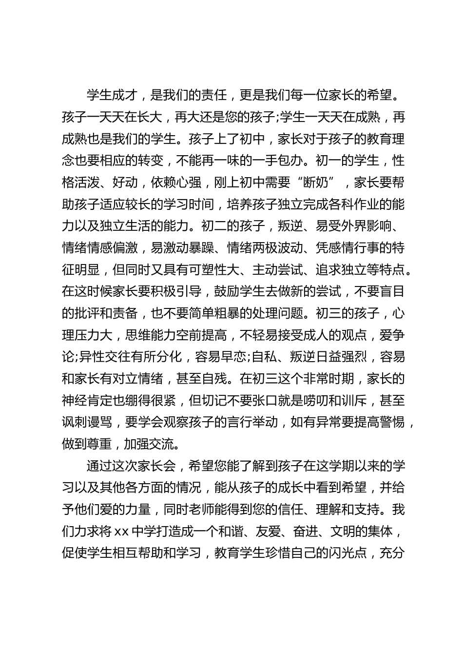 家长联谊会,校长开场白讲话:培养学生面对挫折的能力,敢于向成功的山峰攀登,努力向理想的彼岸进发,这是我们一直以来的追求和梦想_第2页