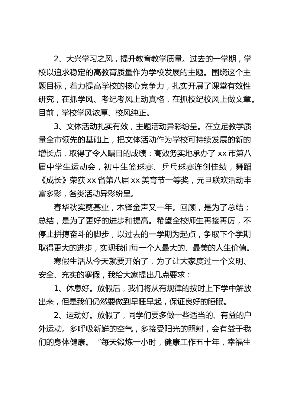 寒假散学典礼,校长讲话:春华秋实奠基业,木铎金声又一年_第2页