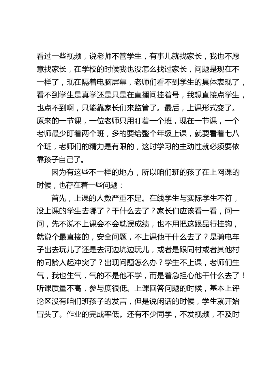 疫情学校停课,校长在线上家长会上讲话:初三很关键,家长要劳心_第2页