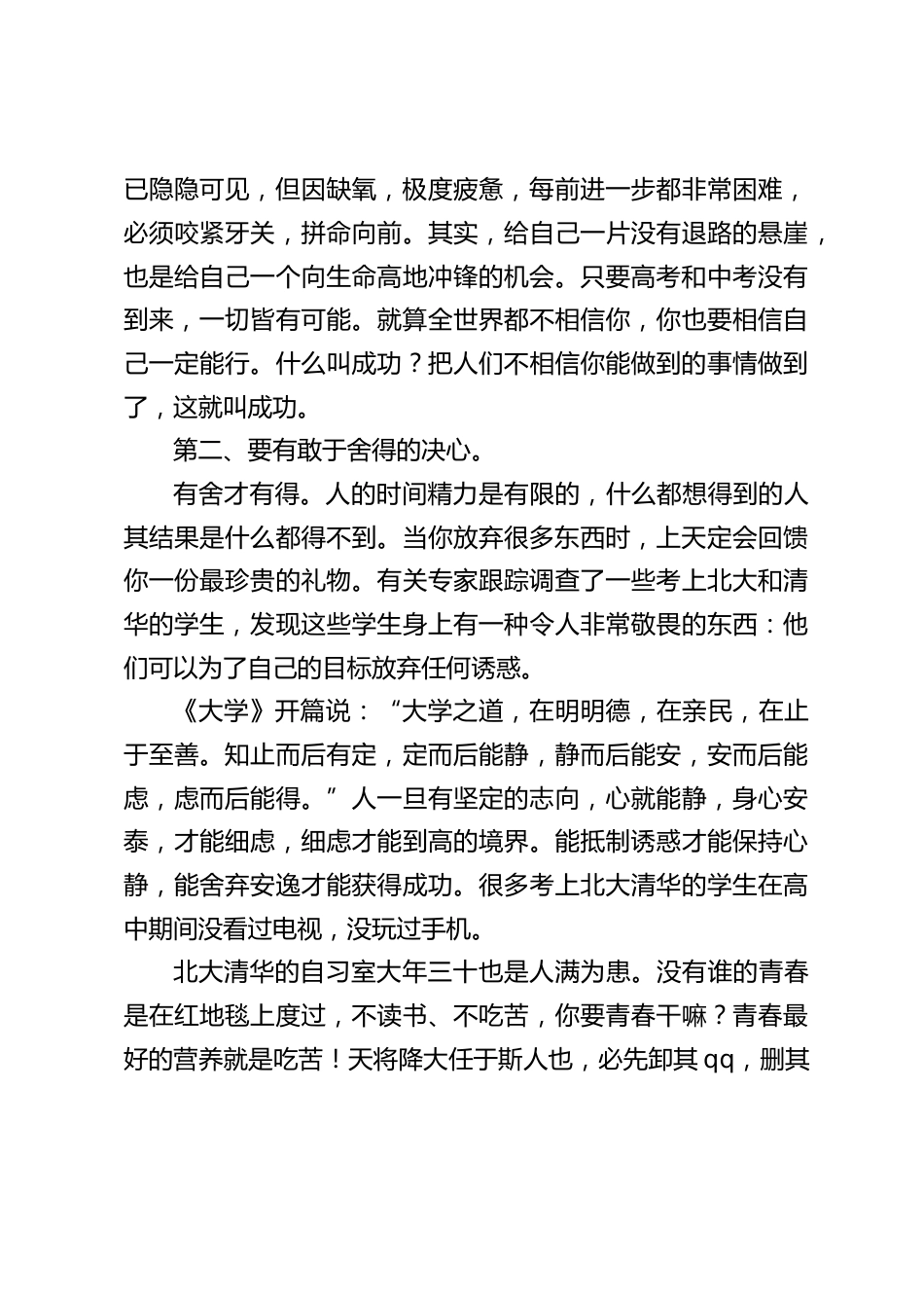 2024龙年春季开学典礼上,校长精彩讲话:要有创造奇迹的信心,要有敢于舍得的决心,要有锲而不舍的恒心_第2页