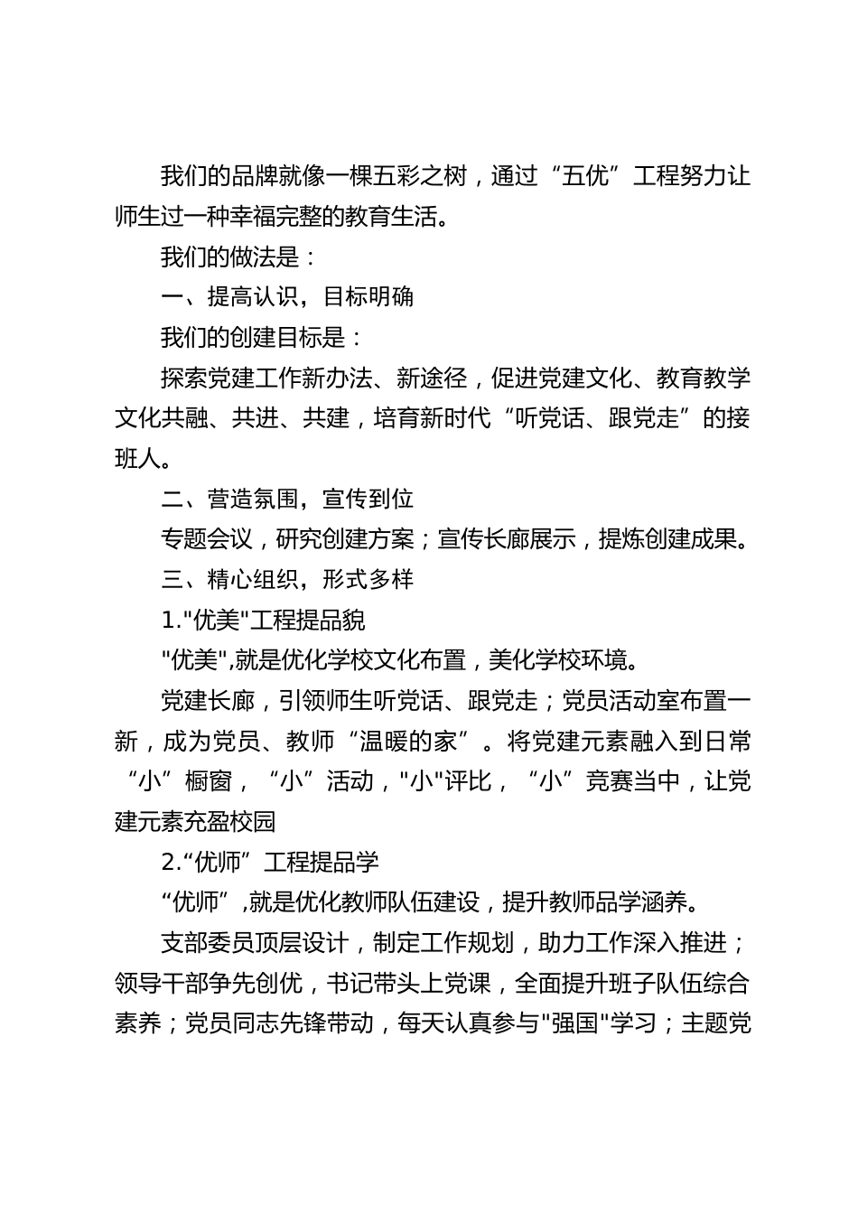 学校党建品牌创建,校长汇报:聚是一团火,散似满天星_第2页
