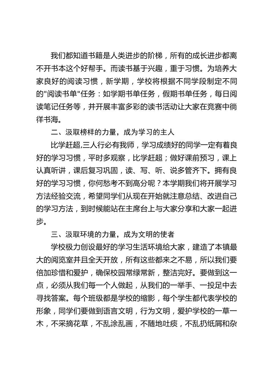 新学期开学典礼暨上学期表彰大会上,校长讲话:汲取他们的力量,养成良好习惯,成就美好未来_第2页