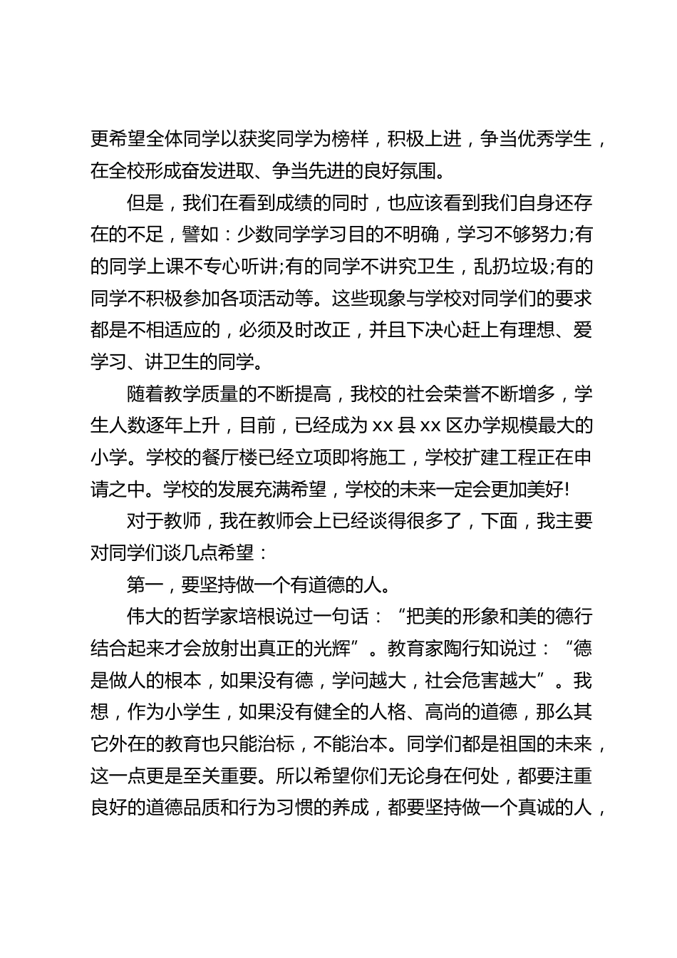开学初师生表彰大会,副校长讲话:学校的发展充满希望,学校的未来一定会更加美好_第2页