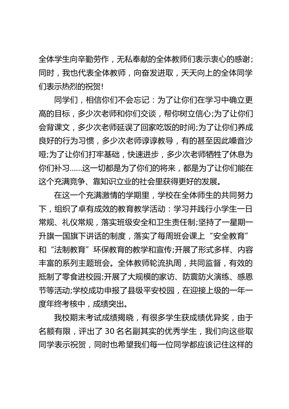 期末寒假散学典礼上,校长讲话:作别兔年的好运,迎来龙年的吉祥,舞出幸福的旋律,谱写快乐的篇章,送上真诚的祝福_第2页