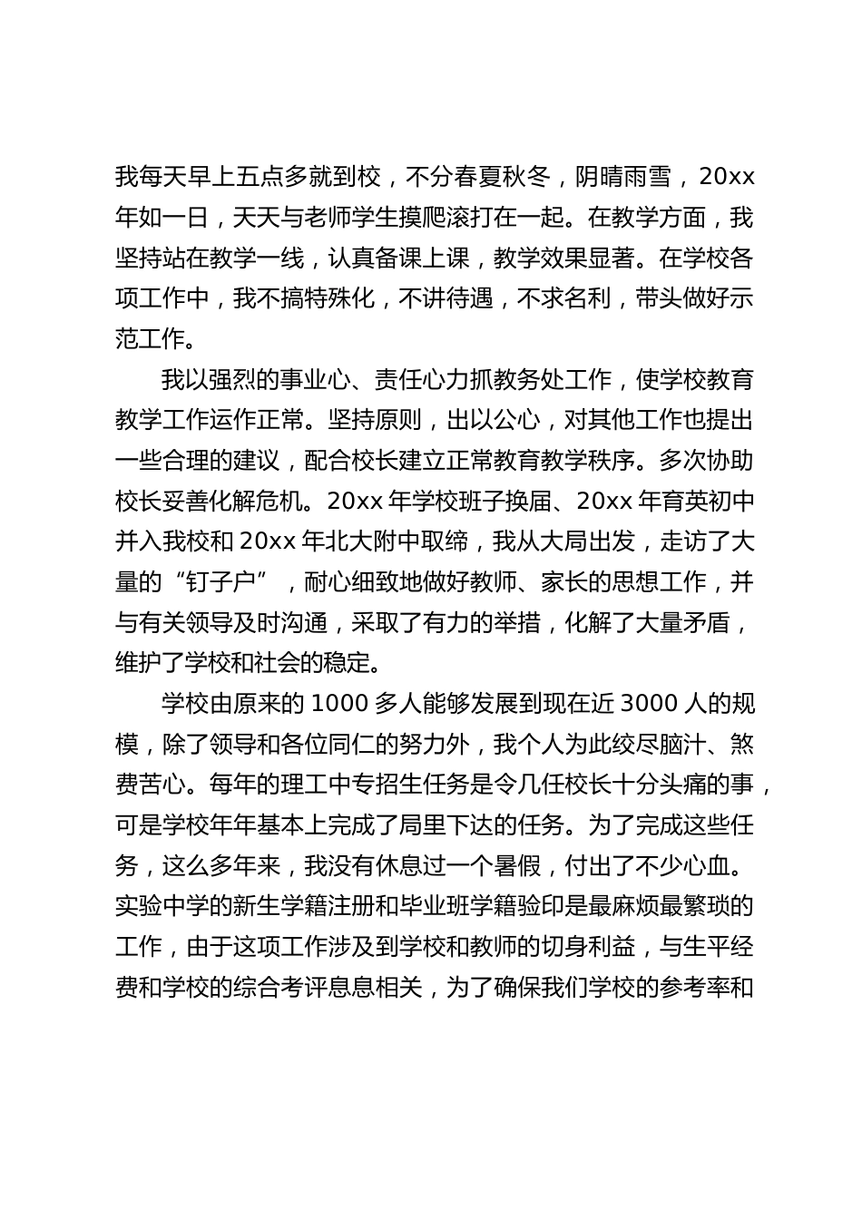 常务副校长年度考核总结工作汇报:找准角色定位,忠实履行职责_第2页