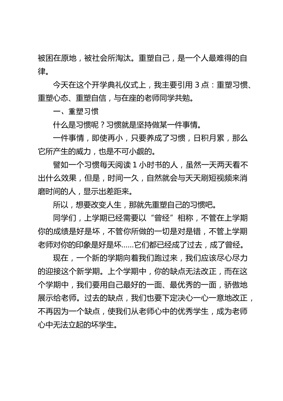 2024龙年春季开学典礼,校长精彩致辞:重塑习惯,重塑心态,重塑自信_第2页