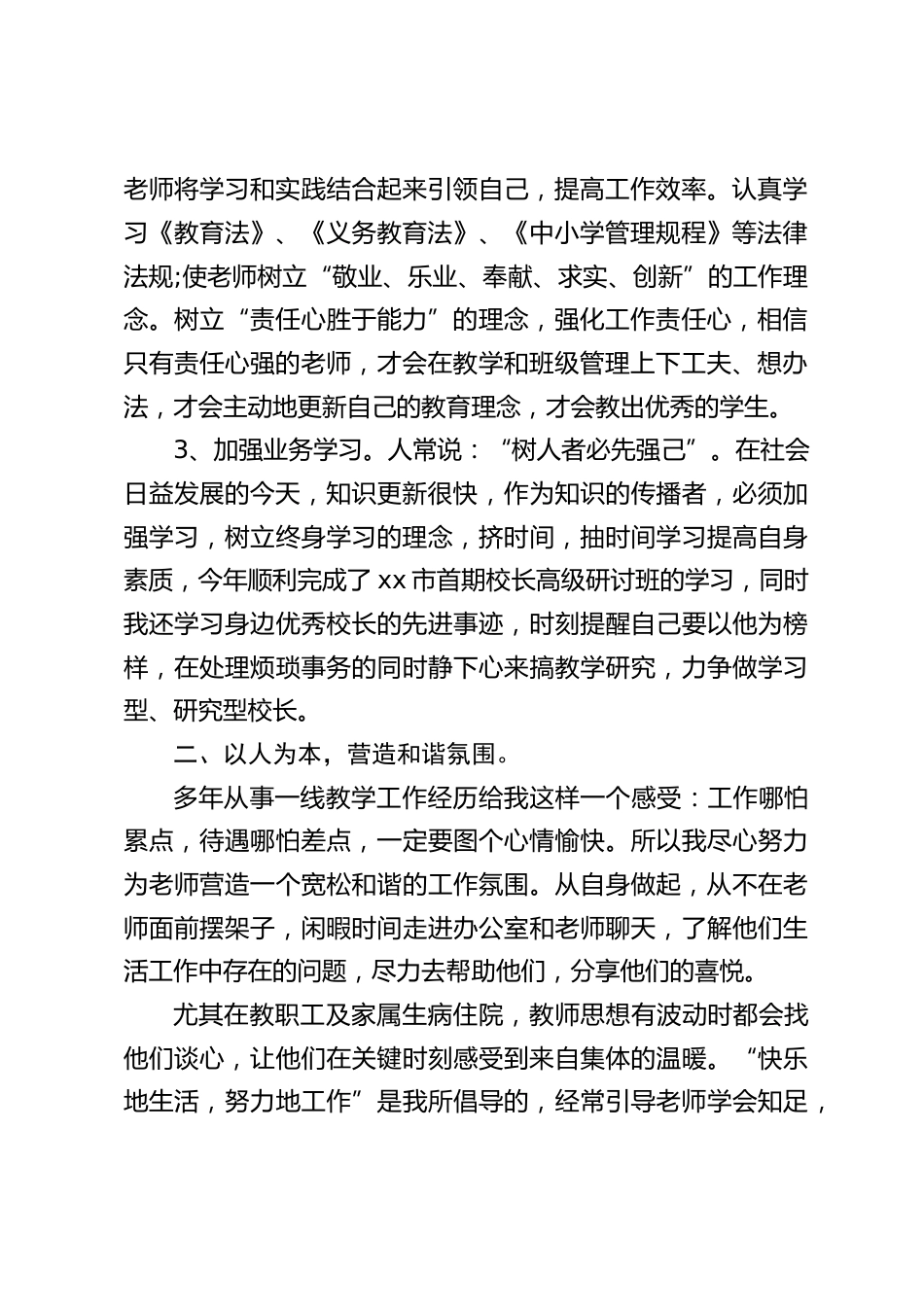 校长述职述德述廉述法报告_第2页