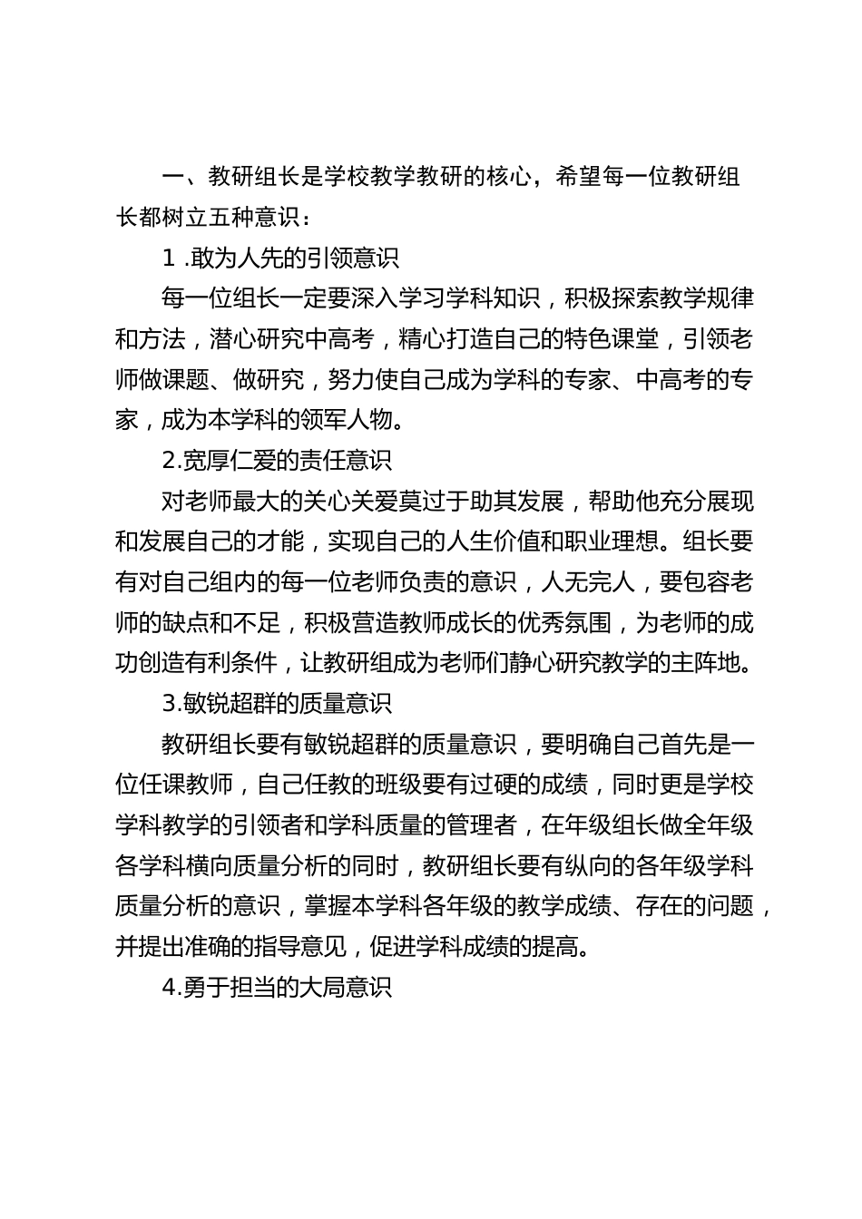 校长在教科研会讲话,就教研组的工作和建设谈2个方面的意见_第2页