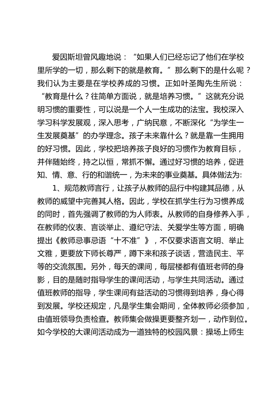 校长论坛发言:坚守我们的办学理念,实现学校的可持续发展_第2页