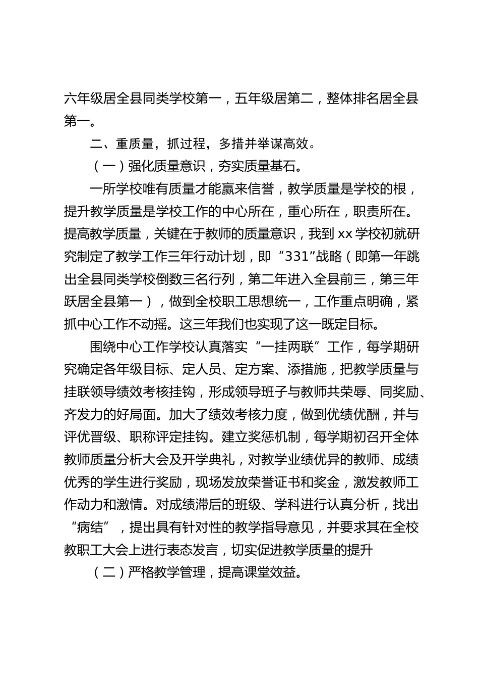 全县教育质量分析会经验交流会上,校长讲话:积极开展教学研讨活动,加强交流与合作,不断提高我校教师专业水平_第2页