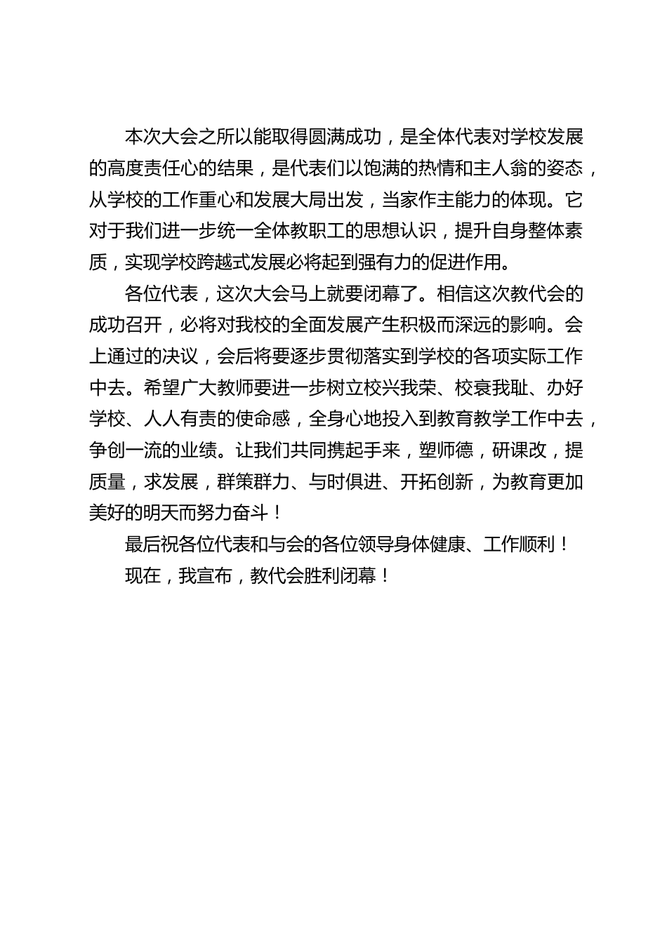 教代会闭幕,副校长讲话:把这次大会开成了振奋人心的大会_第2页