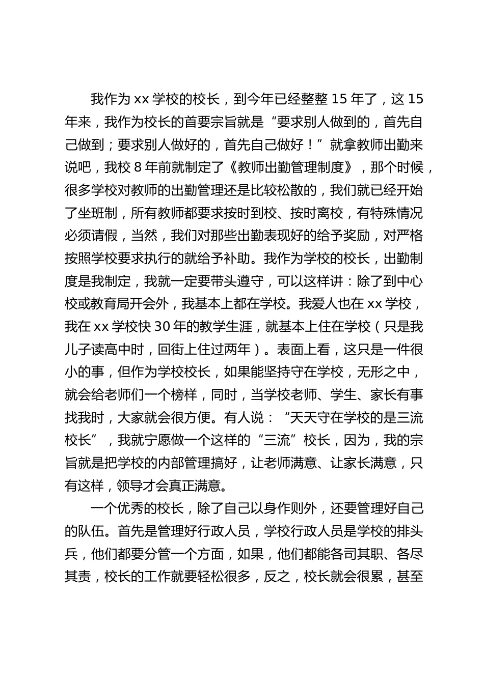 在学校管理经验交流会议上,校长发言:规范学校管理,提升学校品味_第2页