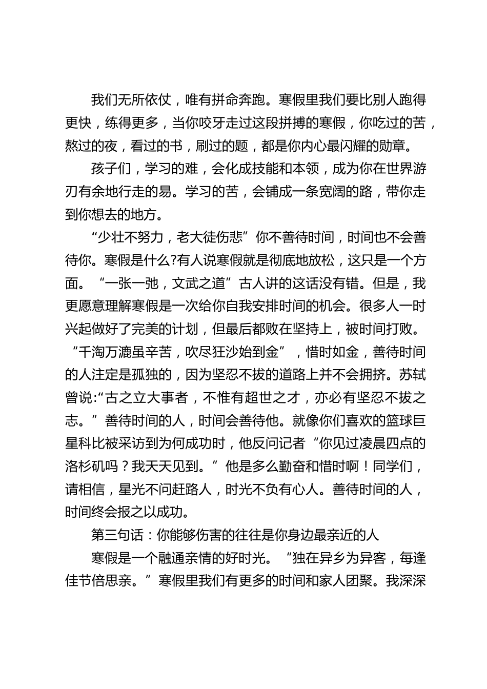校长在寒假散学典礼上讲话:2024,愿你不负韶华,筑梦前行,成就最优秀的自己!_第2页