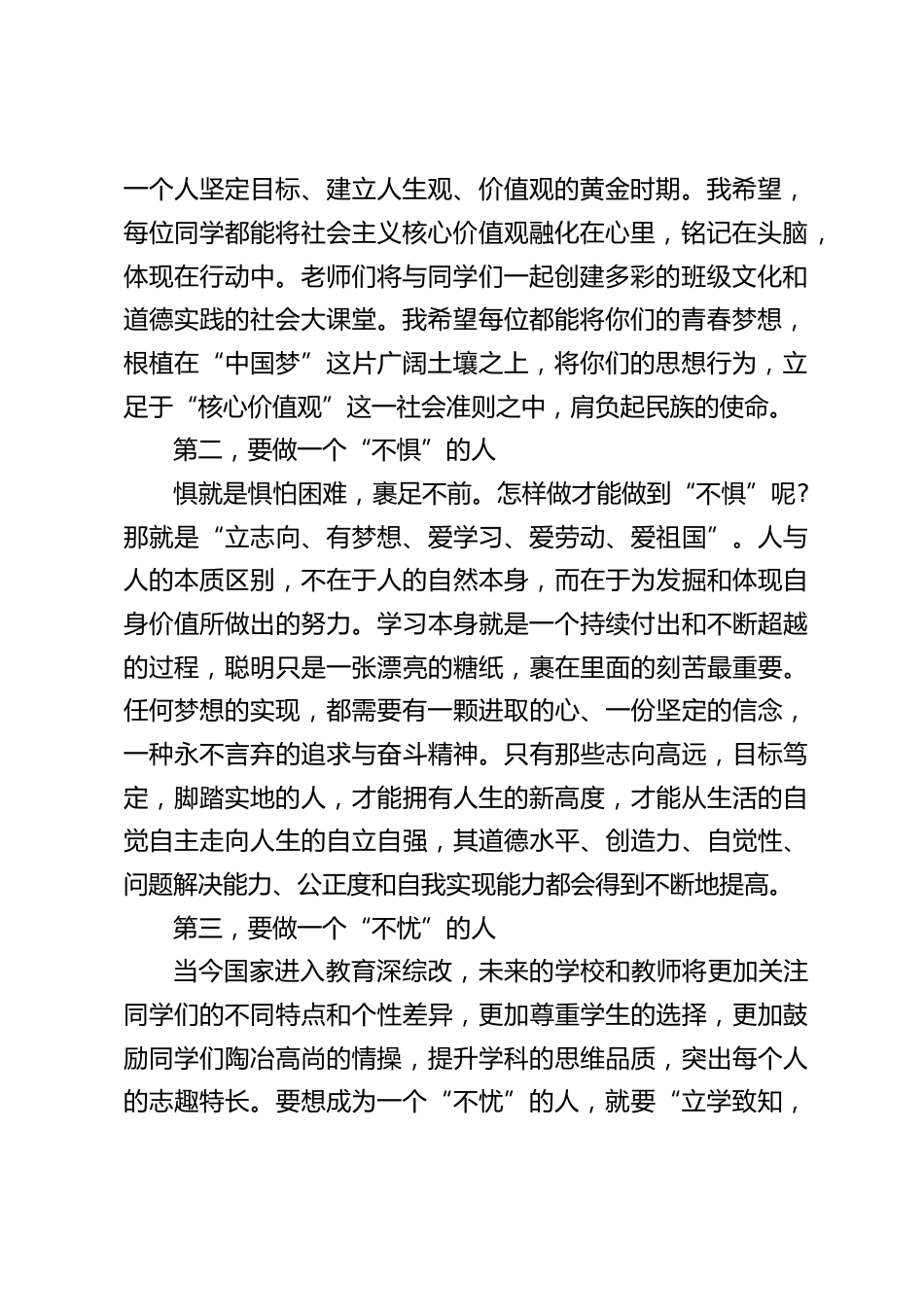2024春季开学典礼,小学校长讲话:希望每一位同学要努力使自己成为“不惑”、“不惧”、“不忧”的人。_第2页