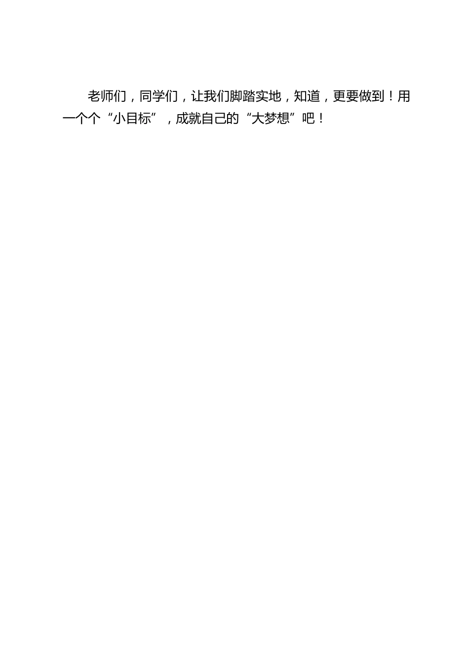 离期末考试很近,校长在国旗下讲话:知道,更要做到!_第2页