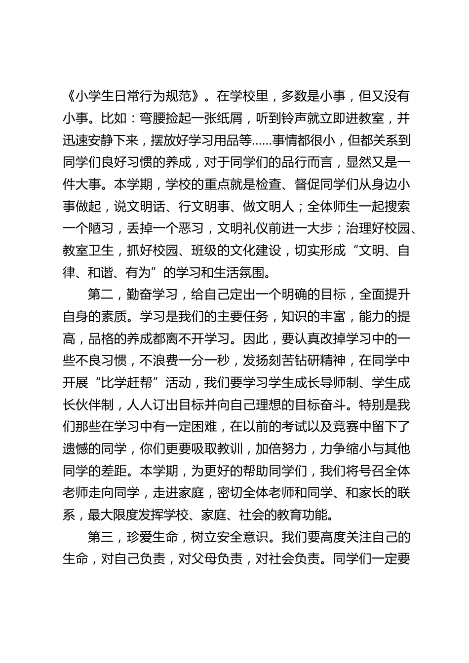 校长在春季开学典礼上致辞,向同学提了3点希望_第2页