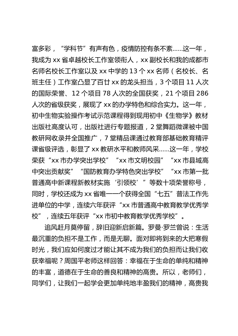 高中校长在散学典礼上致辞:一起翻阅我们亲手绘就的美妙画卷,品尝耕耘的芬芳和丰收的喜悦_第2页