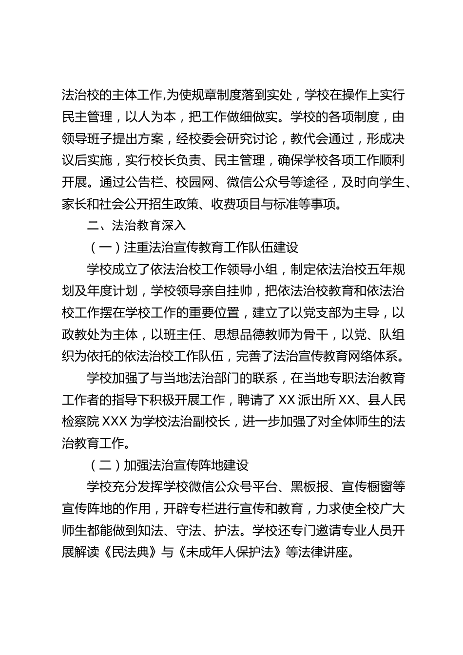 学校创建“依法治校示范校”,校长工作汇报:依法治校 法润成长_第2页