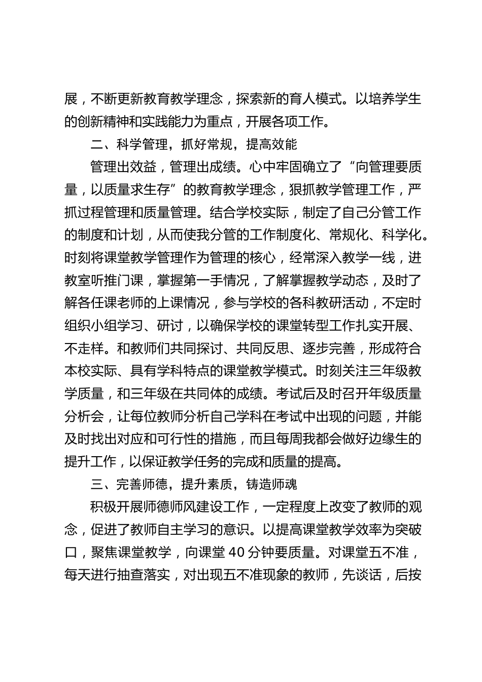 教学副校长述职报告:今后我将一如既往地在同志们的帮助与支持下,为xx学校办学特色的教育事业而尽一份微薄之力。_第2页