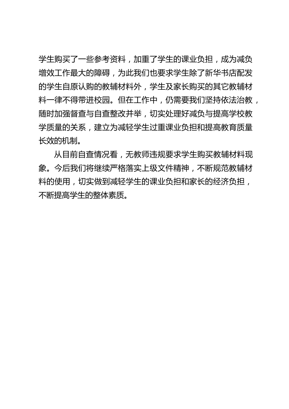 学校教辅资料自查报告_第2页