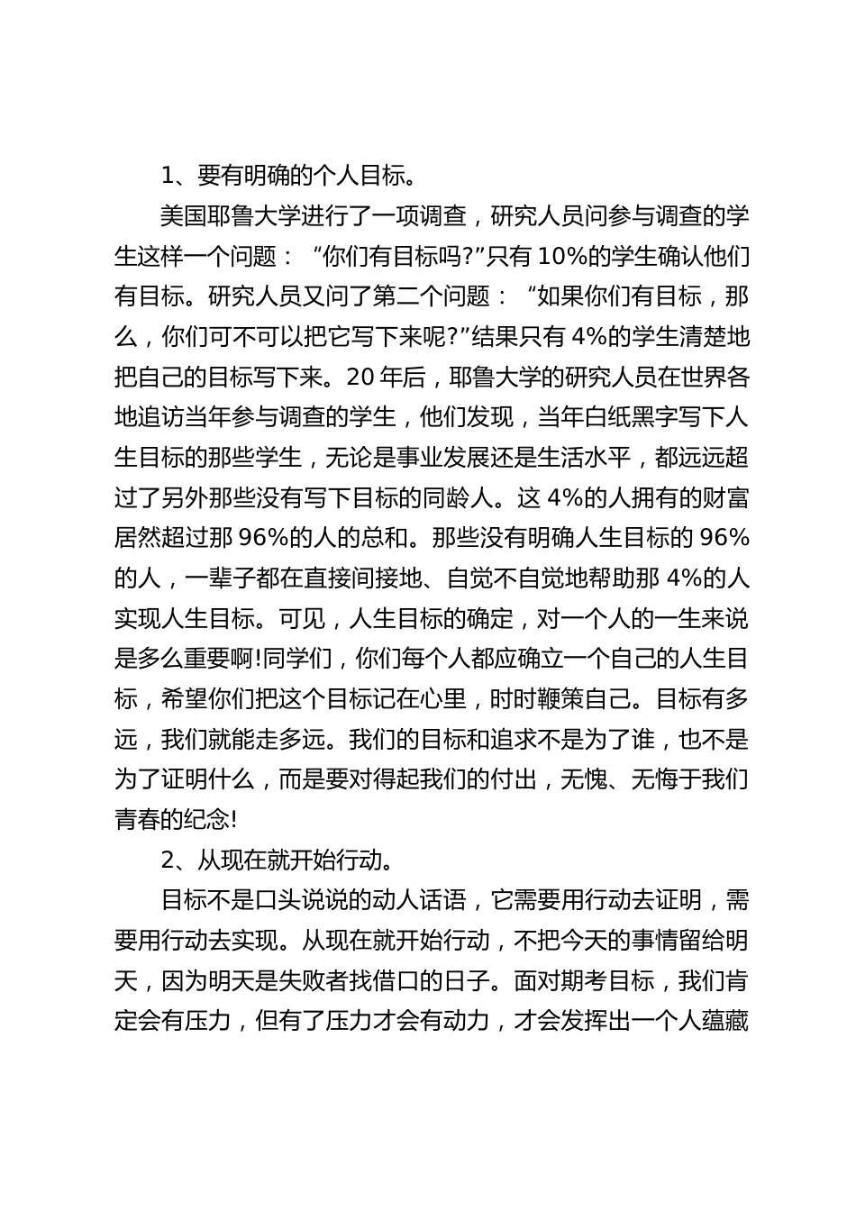 校长讲话:迎接期末,积极备考_第2页