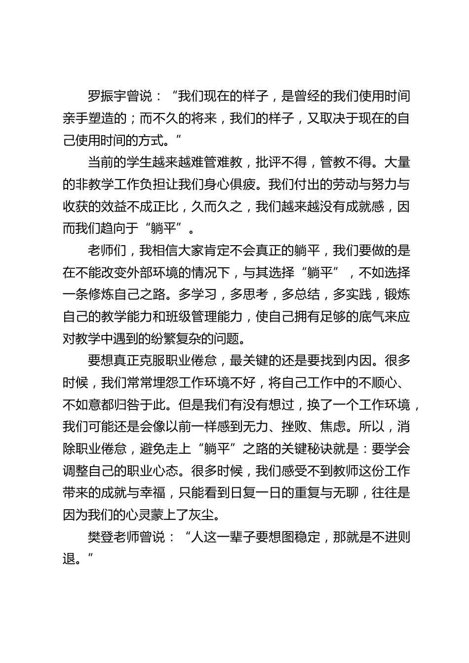 校长在教师例会上讲话,引用心理学的“慢马定律”_第2页