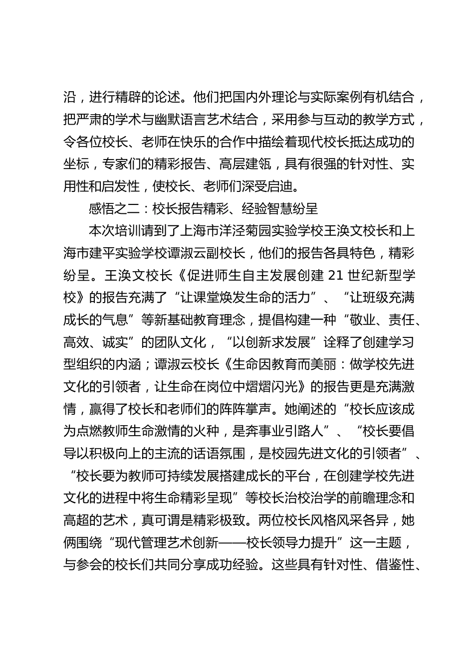 校长培训心得体会:汲取现代理念 感悟管理真谛_第2页