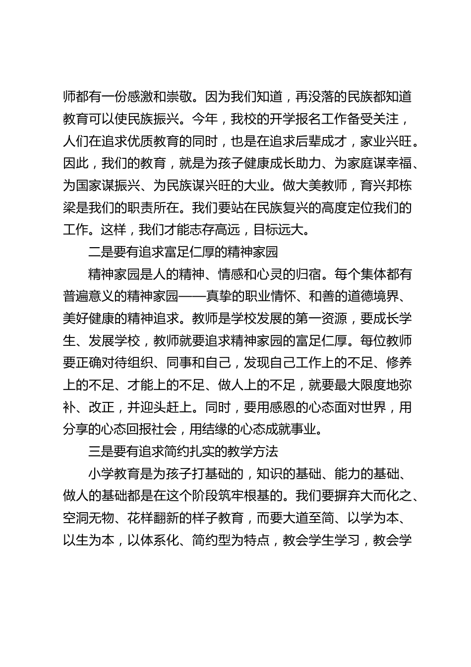 教师节校长讲话:只有我们成为美的化身,一个个纯真的童心才能不断被丰富,并走向美好未来_第2页