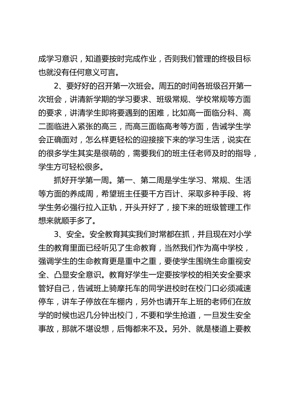校长在班主任会议上讲话,主要讲3大块内容_第2页