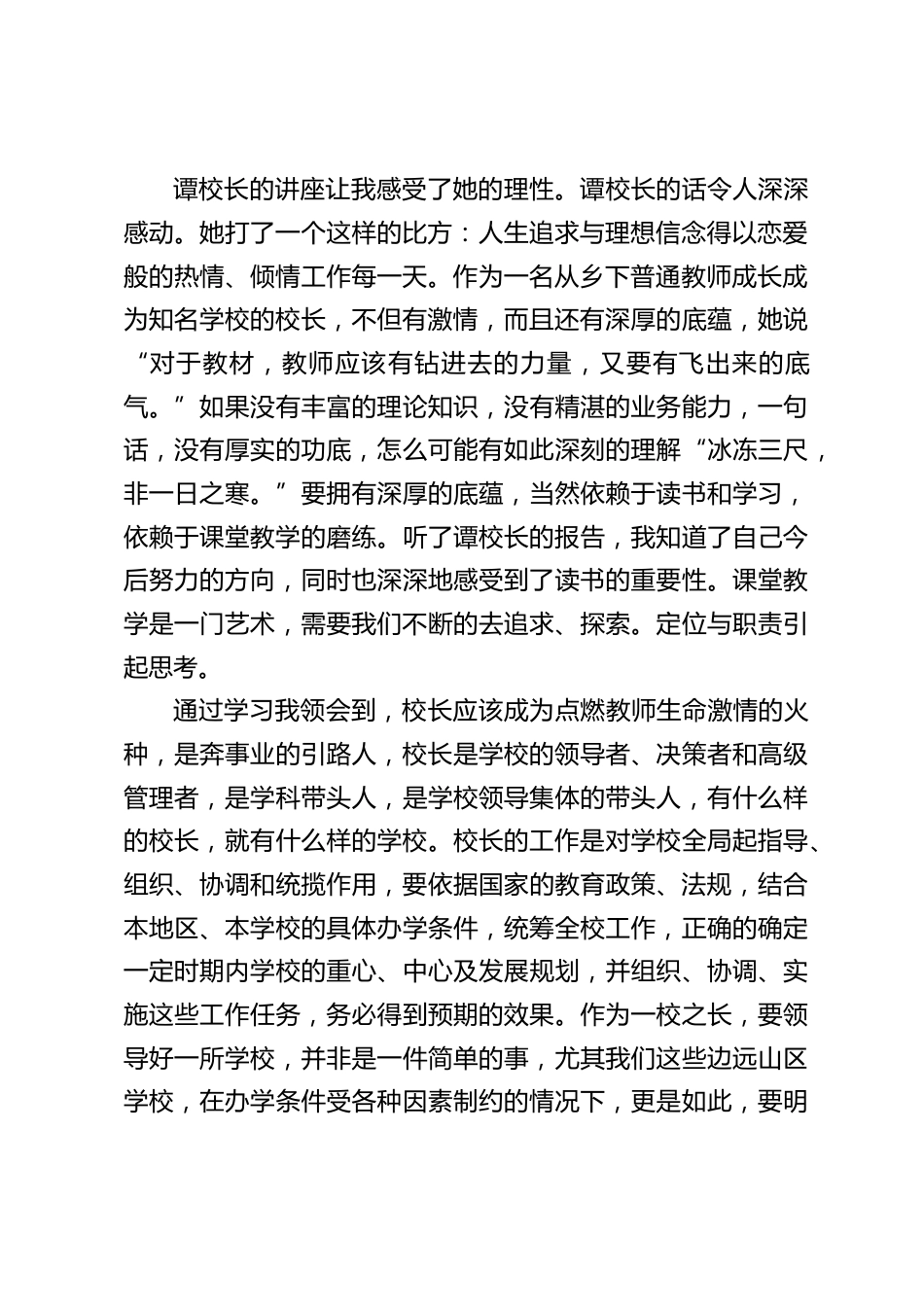 校长培训学习心得:激情—教育的永远追求_第2页