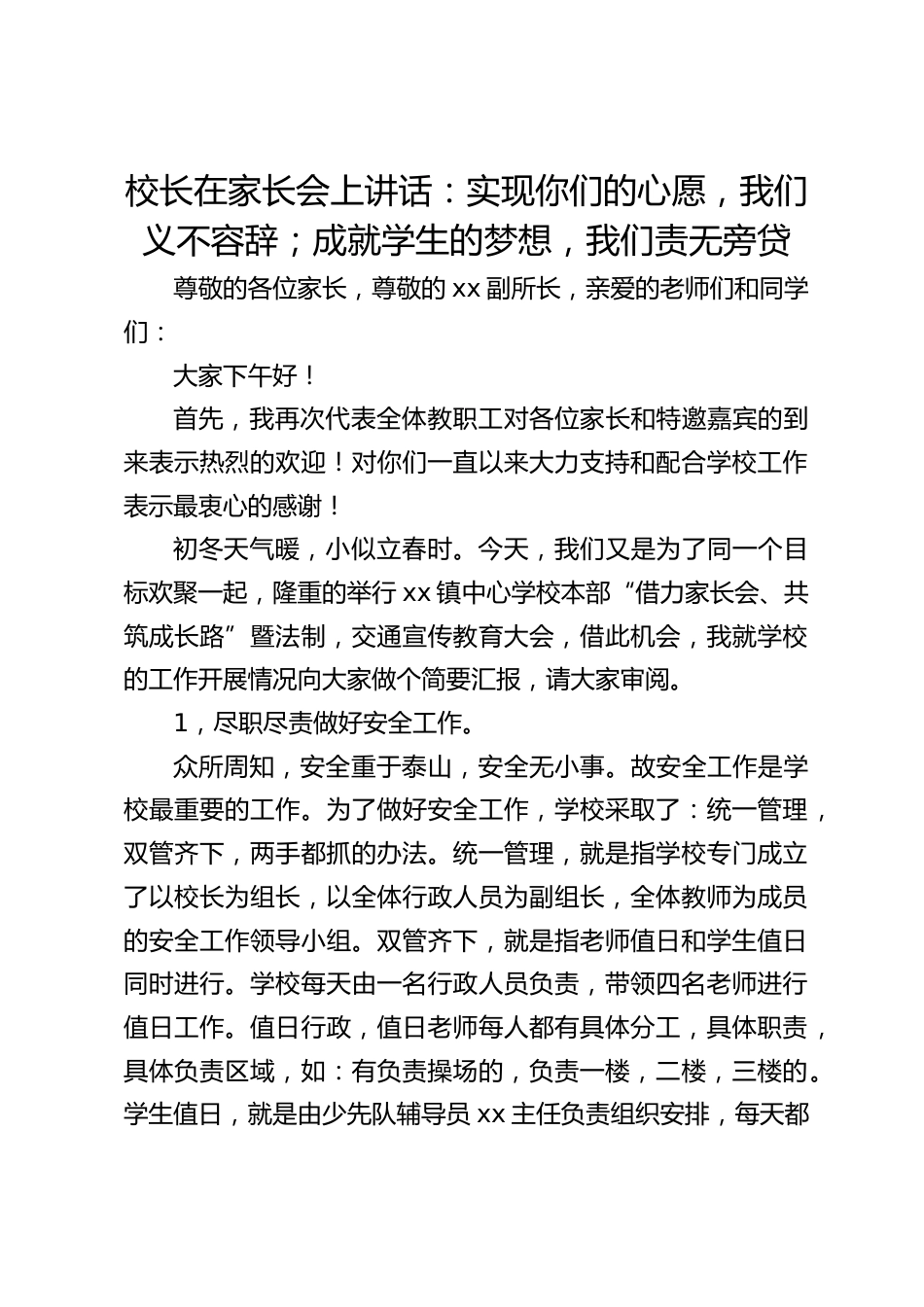 校长在家长会上讲话:实现你们的心愿,我们义不容辞;成就学生的梦想,我们责无旁贷_第1页