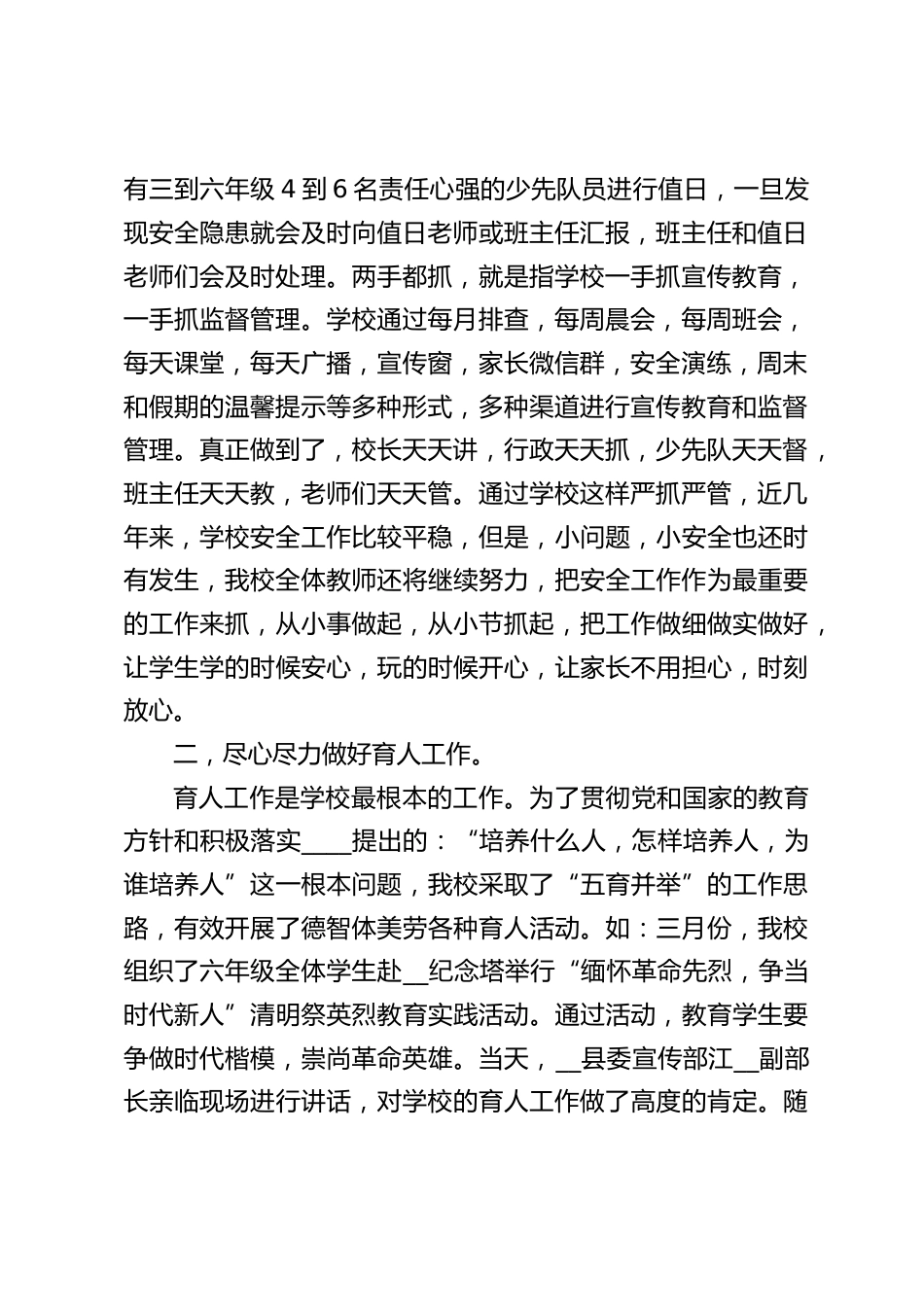 校长在家长会上讲话:实现你们的心愿,我们义不容辞;成就学生的梦想,我们责无旁贷_第2页