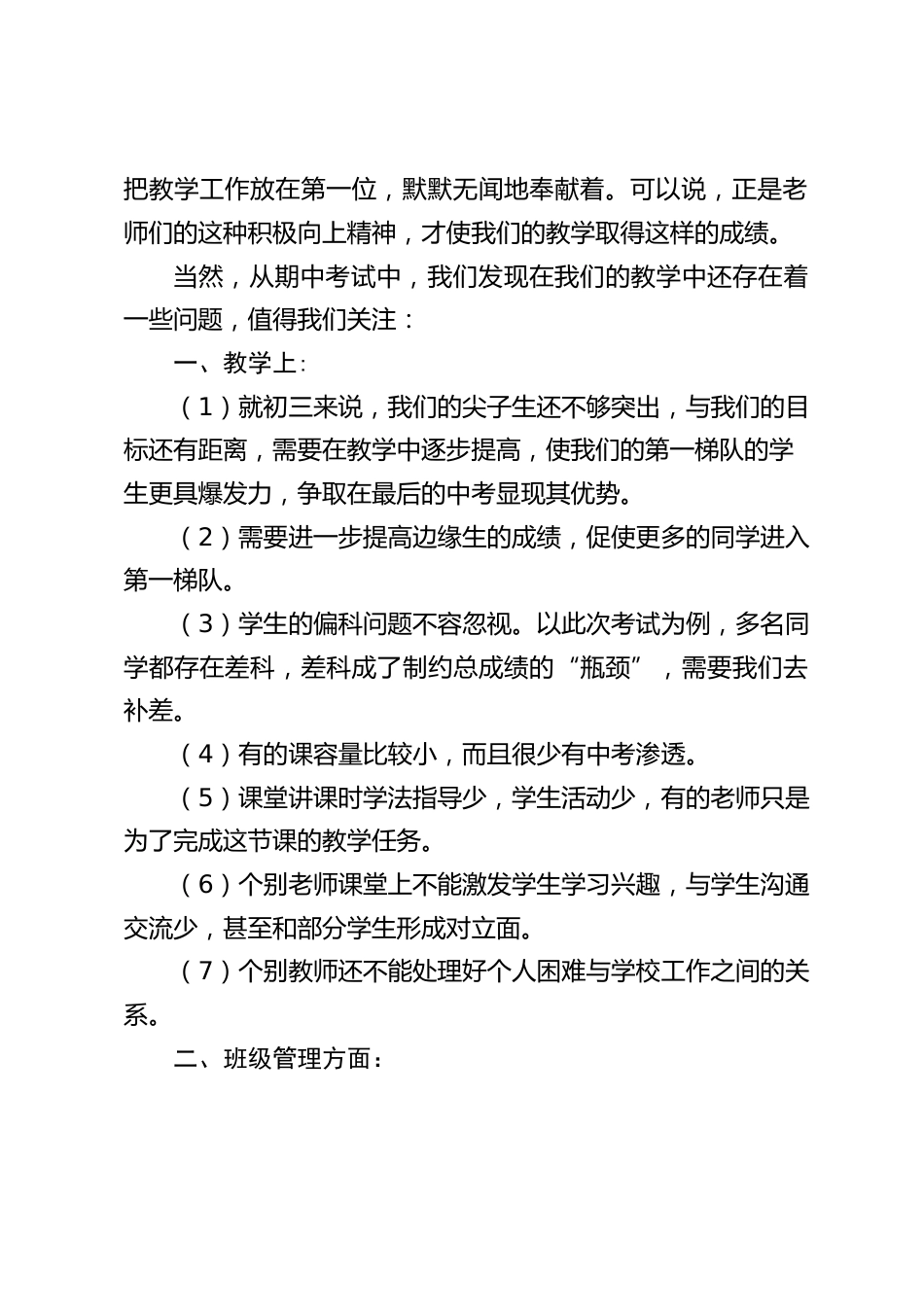 初三期中考试质量分析会,副校长在九年级教师会上发言:这次期中考试从成绩看比上学期有进步,这要归功于全体老师_第2页