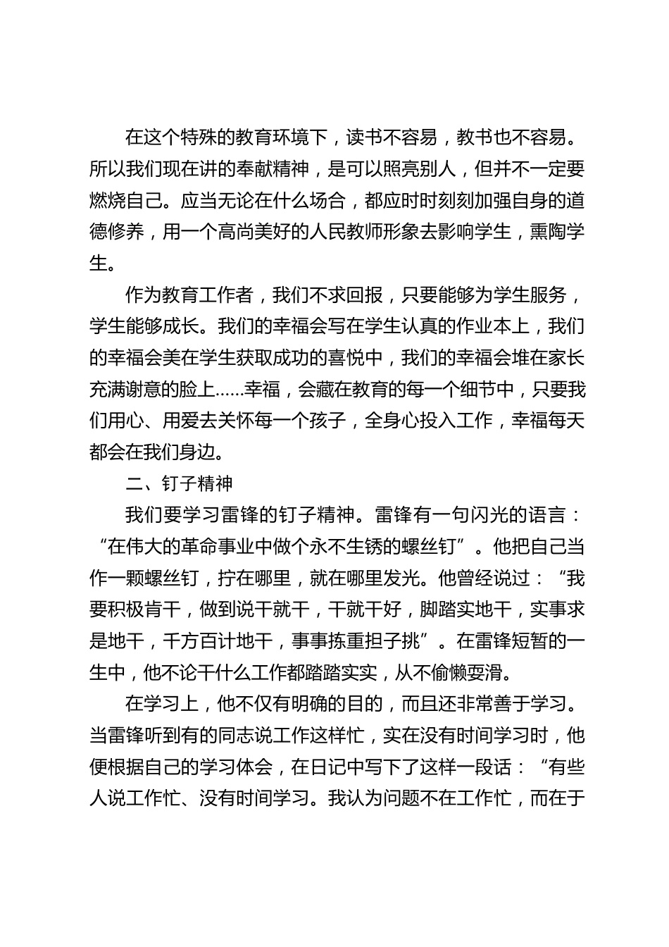 校长在第3周教师例会上讲话,引用雷锋传递出来的3种精神:奉献精神,钉子精神,勤俭节约精神_第2页