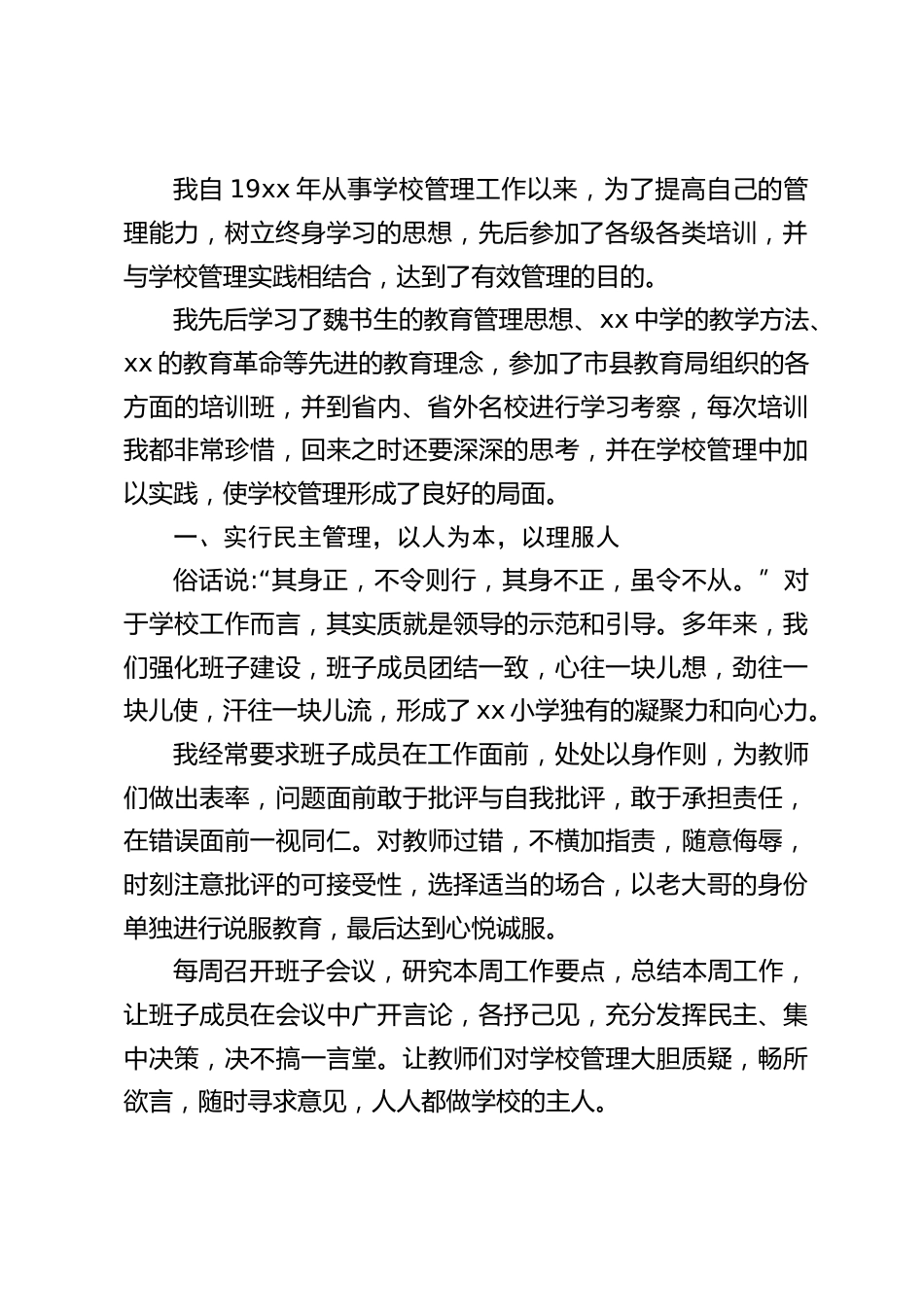 校长论坛演讲:以人为本,文化兴校,走学校内涵发展之路_第2页