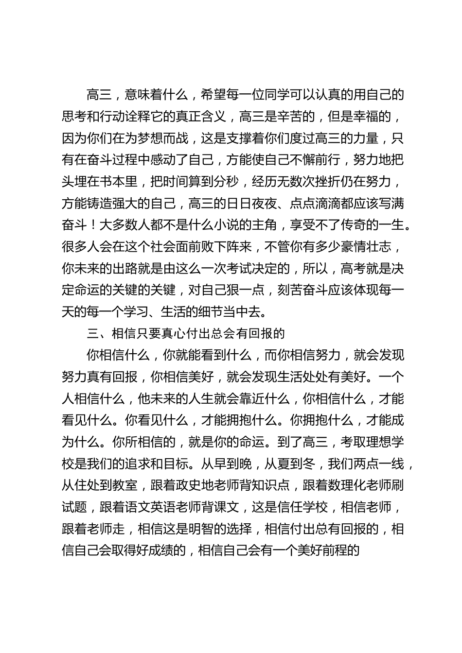 高三复课动员大会上,校长精彩讲话,送给同学们3句话_第2页
