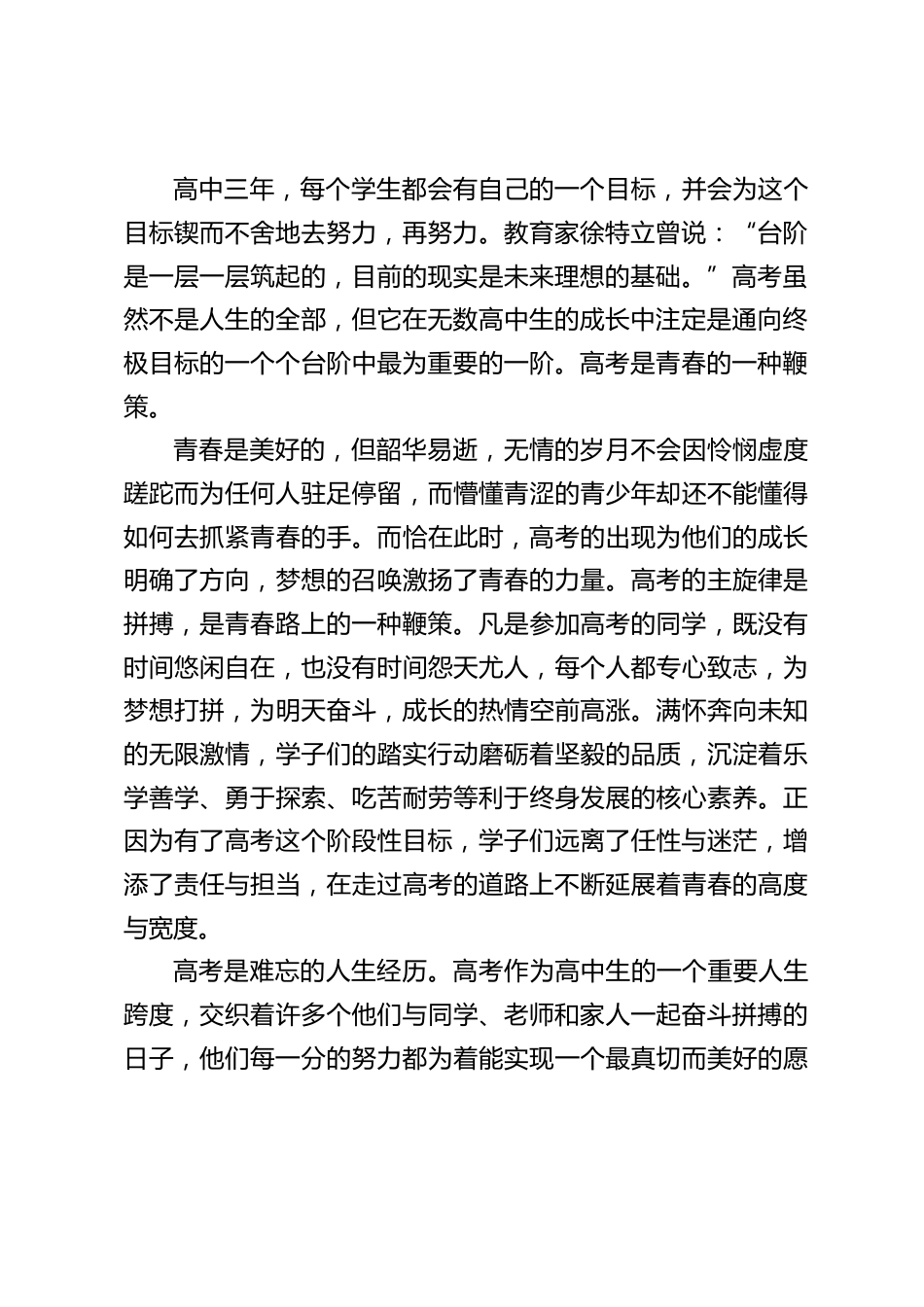 高考誓师大会,校长发言:高考是道坎儿,完全可以逾越_第2页