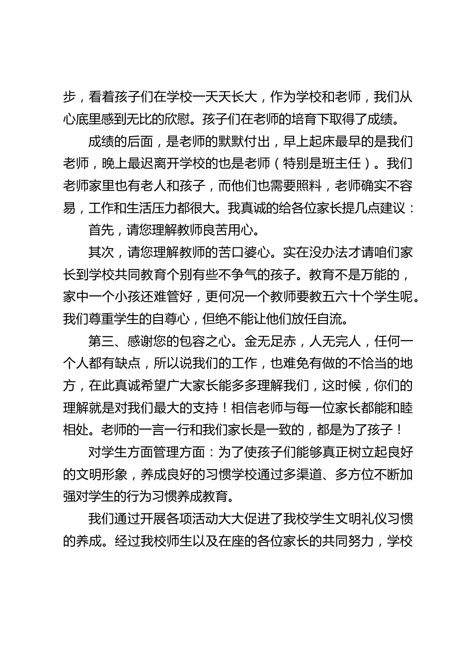 校长在家长会上讲话,主要和各位在座的家长朋友谈3个话题_第2页